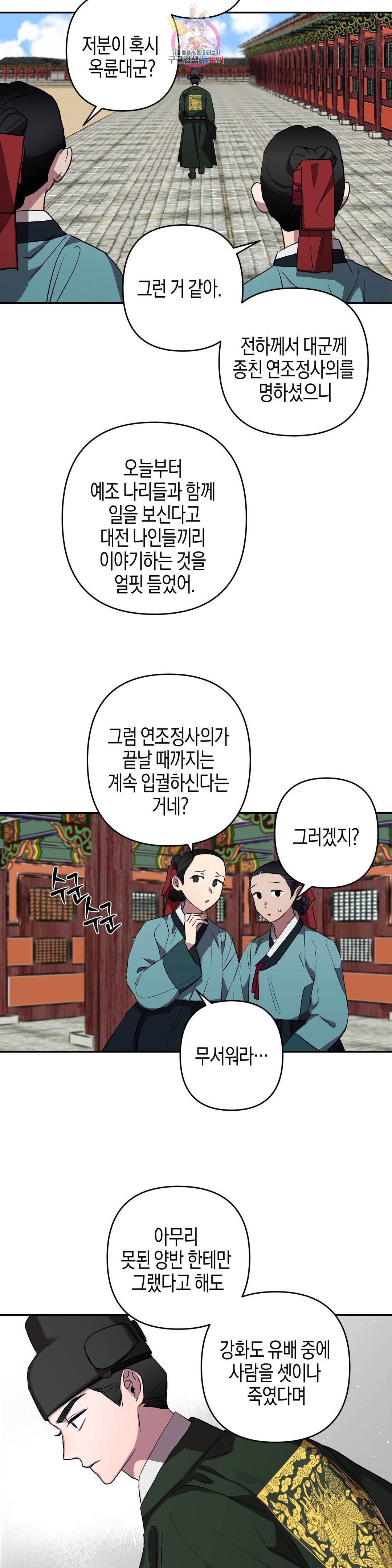 무명의 등불 54화 16