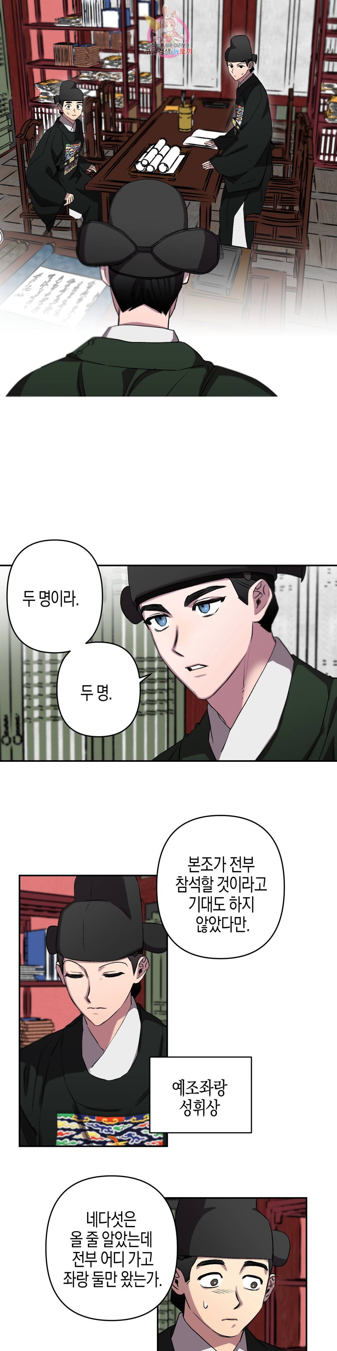 무명의 등불 54화 18