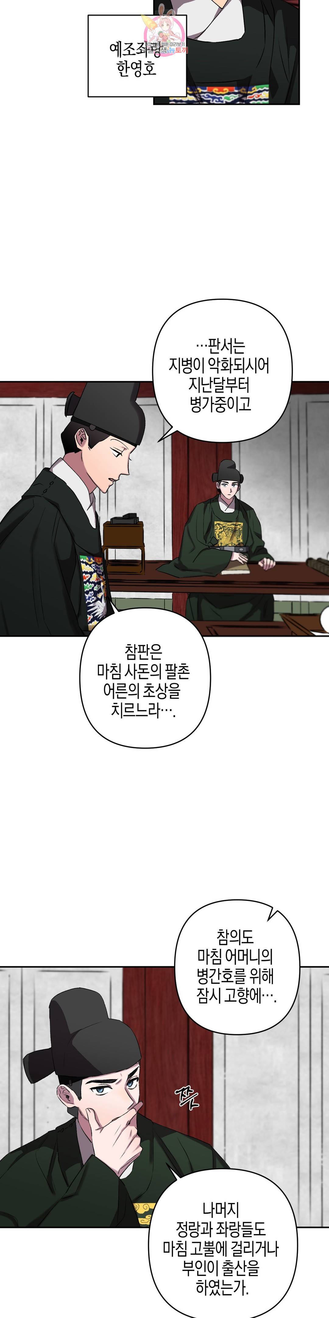 무명의 등불 54화 19