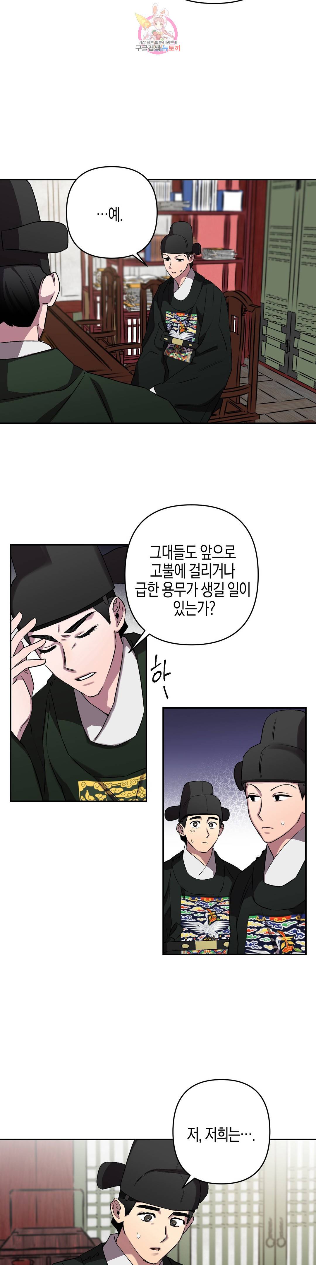 무명의 등불 54화 20