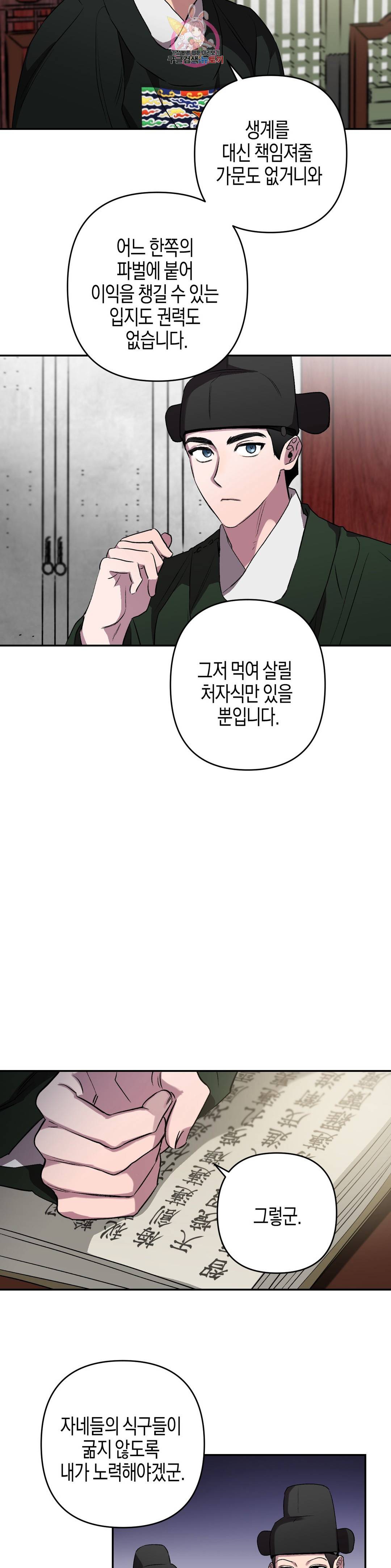 무명의 등불 54화 21
