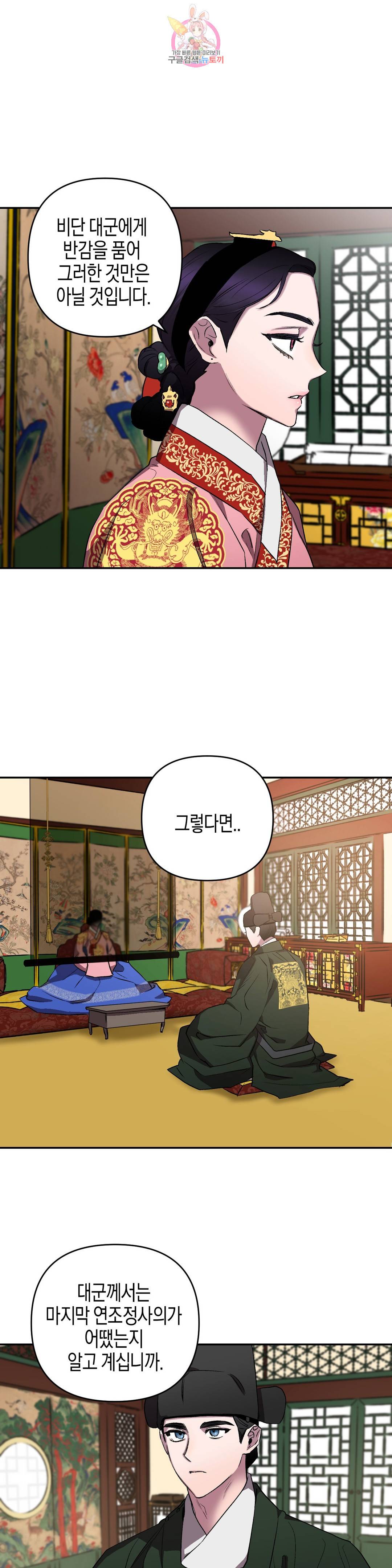 무명의 등불 54화 23