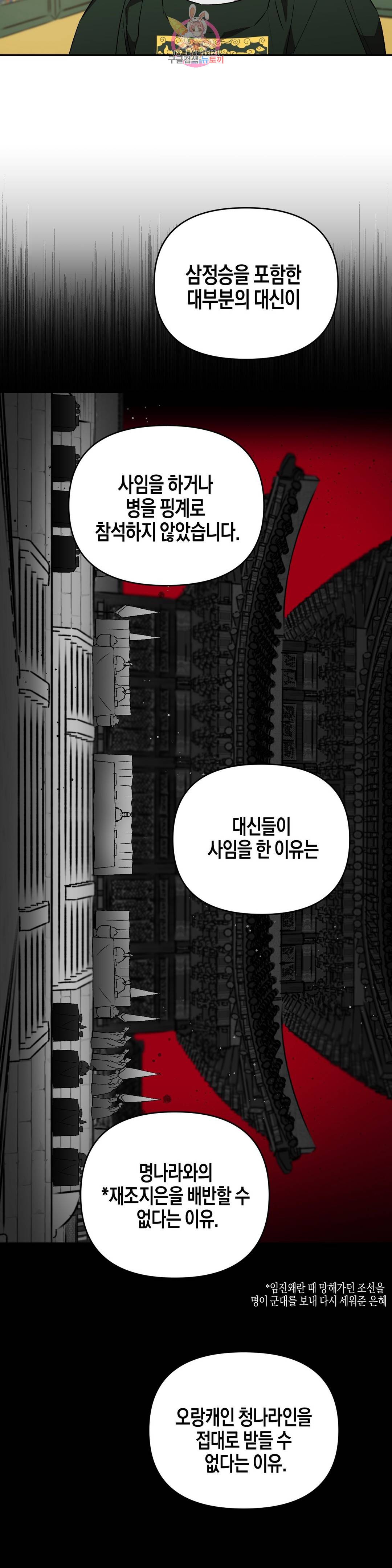 무명의 등불 54화 24