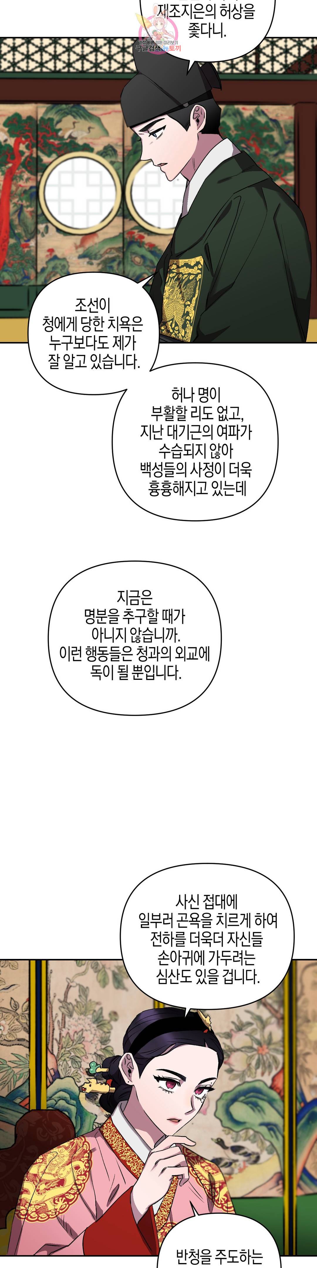 무명의 등불 54화 26
