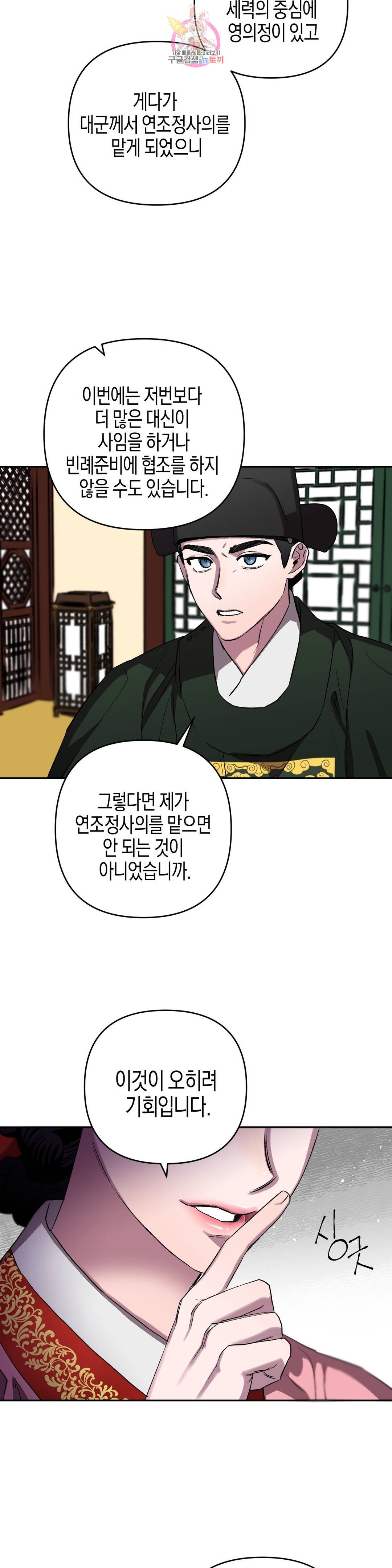 무명의 등불 54화 27