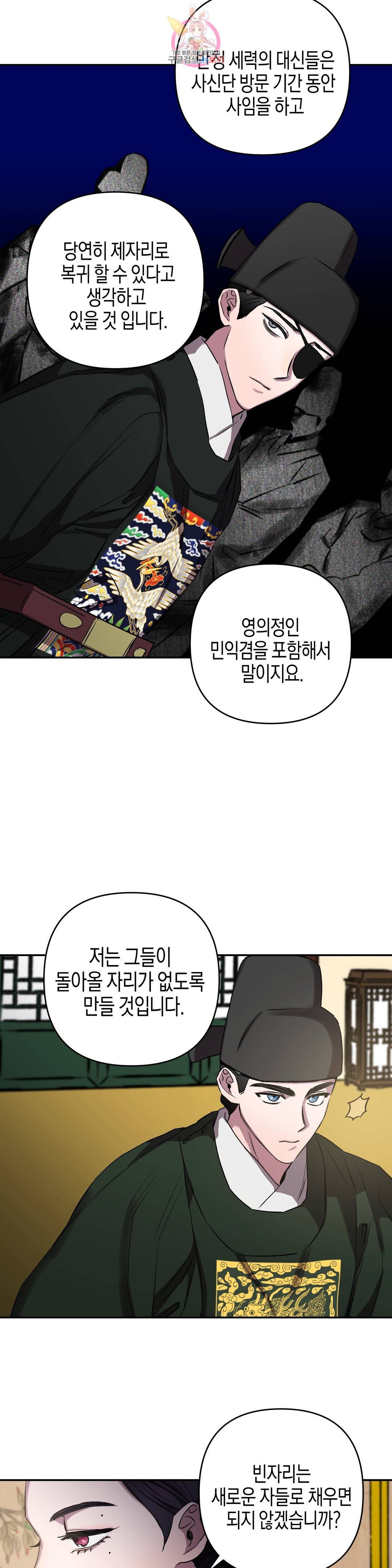 무명의 등불 54화 28