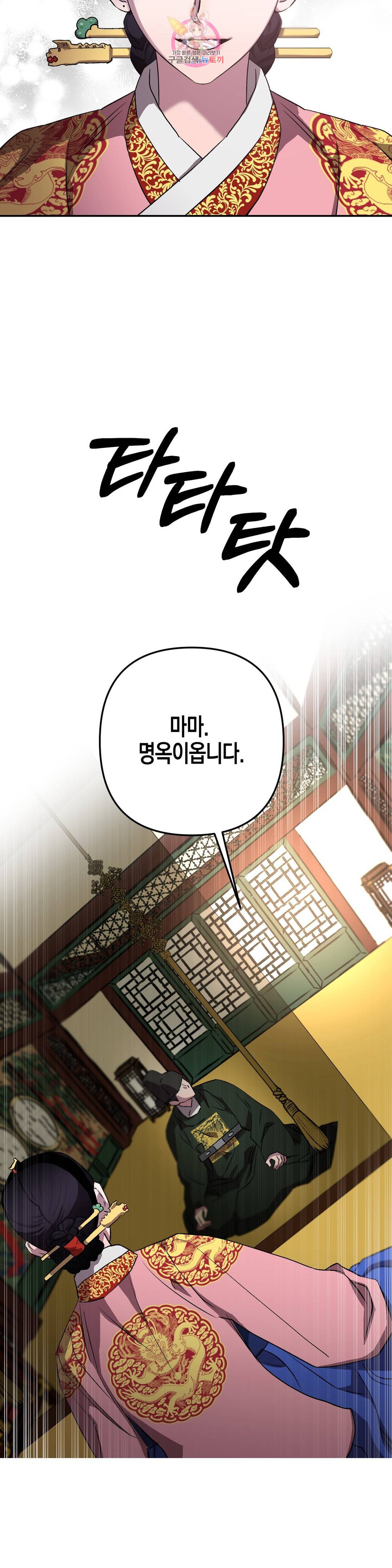 무명의 등불 54화 30