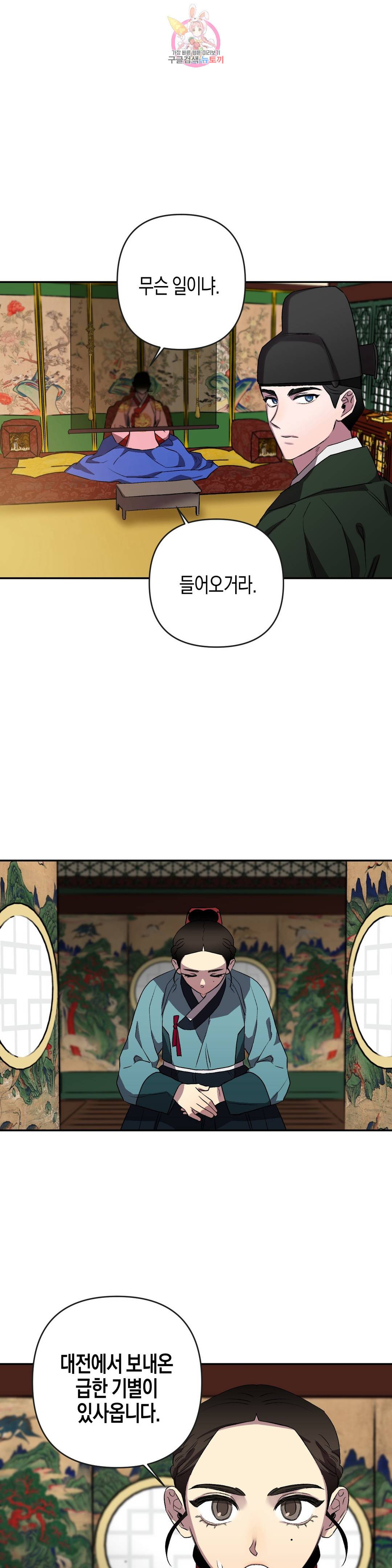 무명의 등불 54화 31