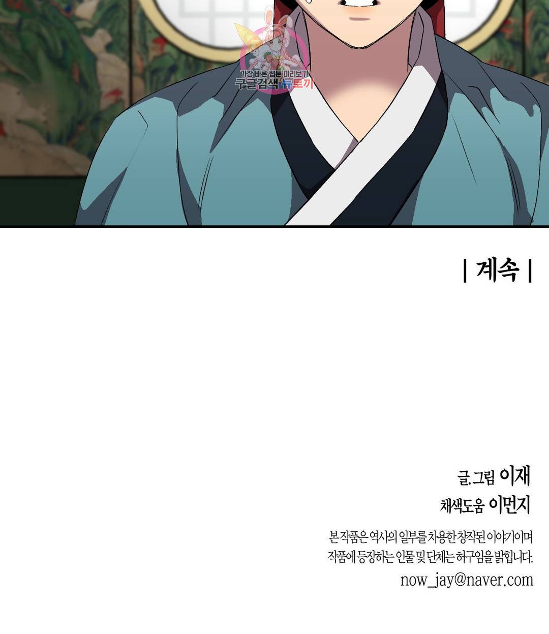 무명의 등불 54화 32