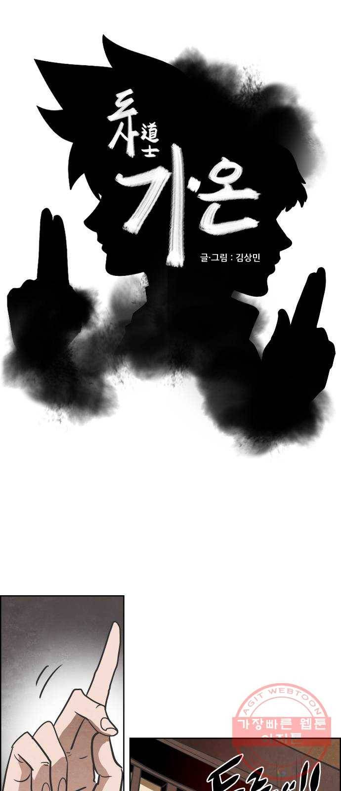 도사 가온 3부 7화 1