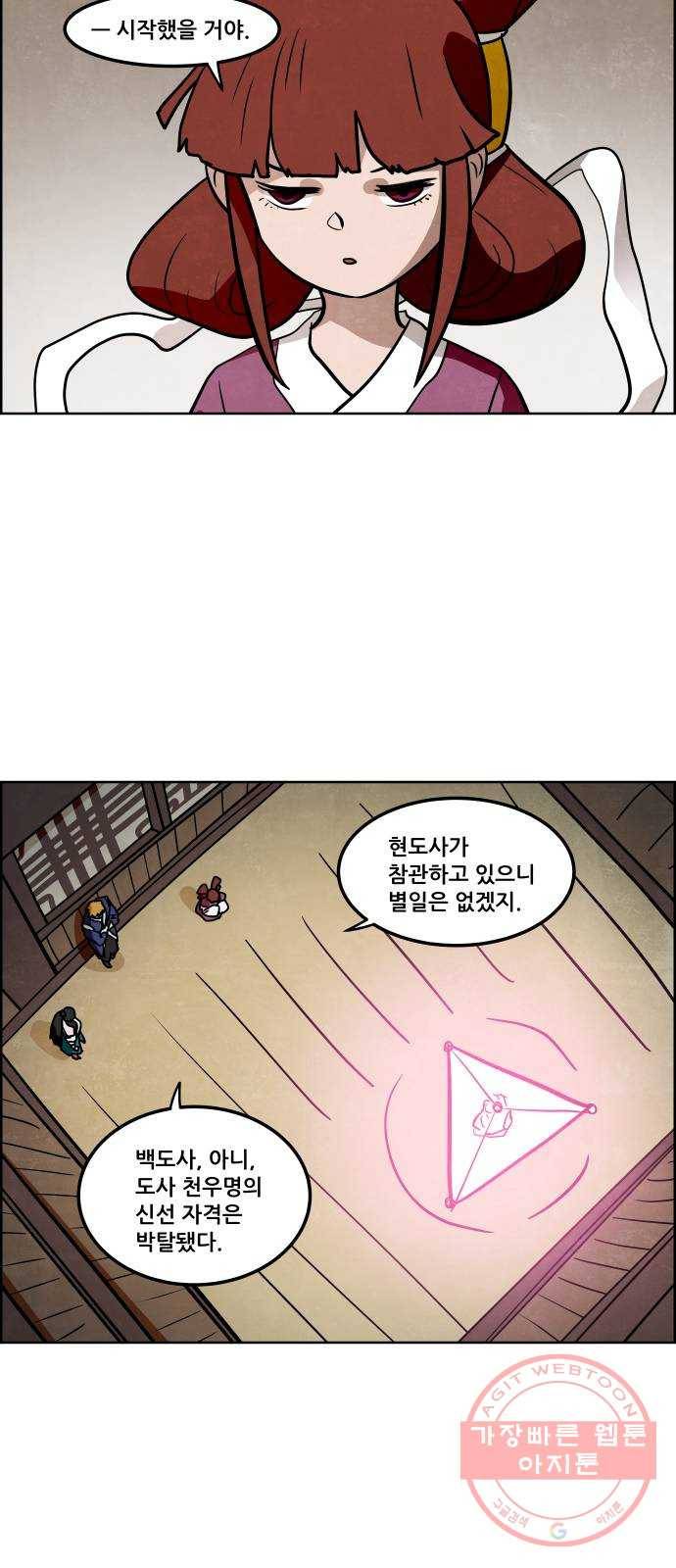 도사 가온 3부 7화 7