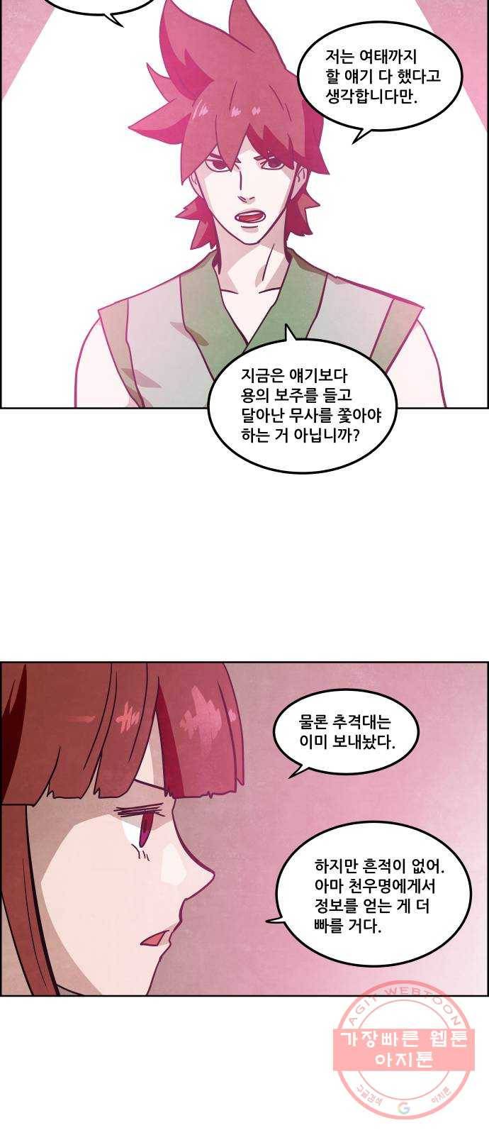 도사 가온 3부 7화 9