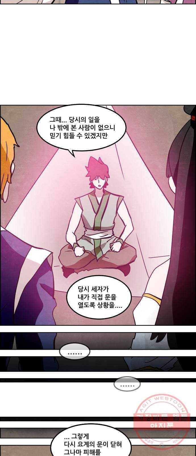 도사 가온 3부 7화 12