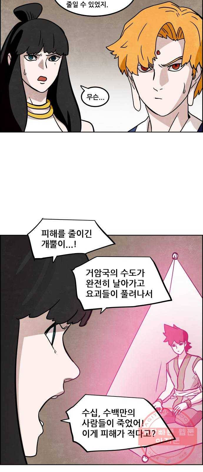 도사 가온 3부 7화 13