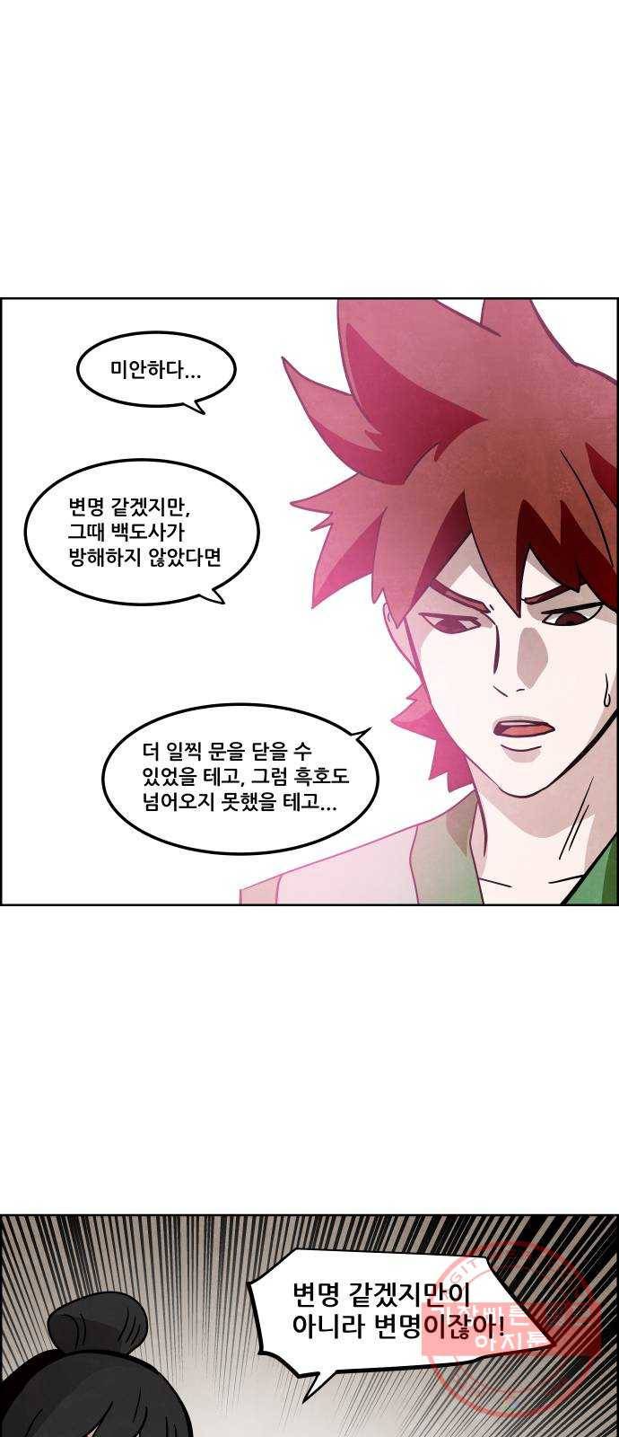 도사 가온 3부 7화 14