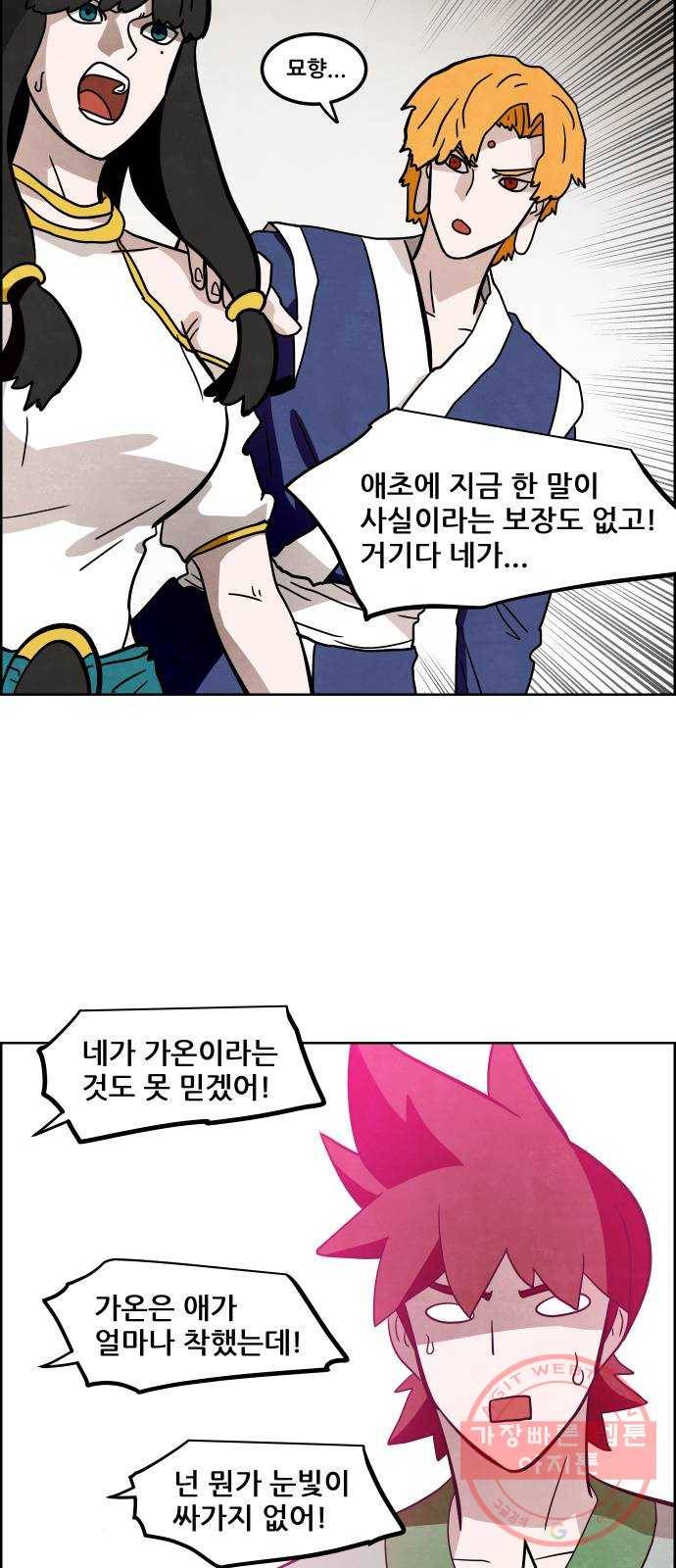 도사 가온 3부 7화 15