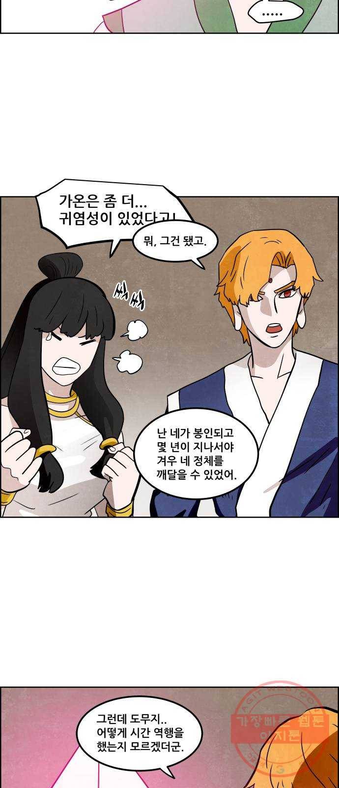 도사 가온 3부 7화 16