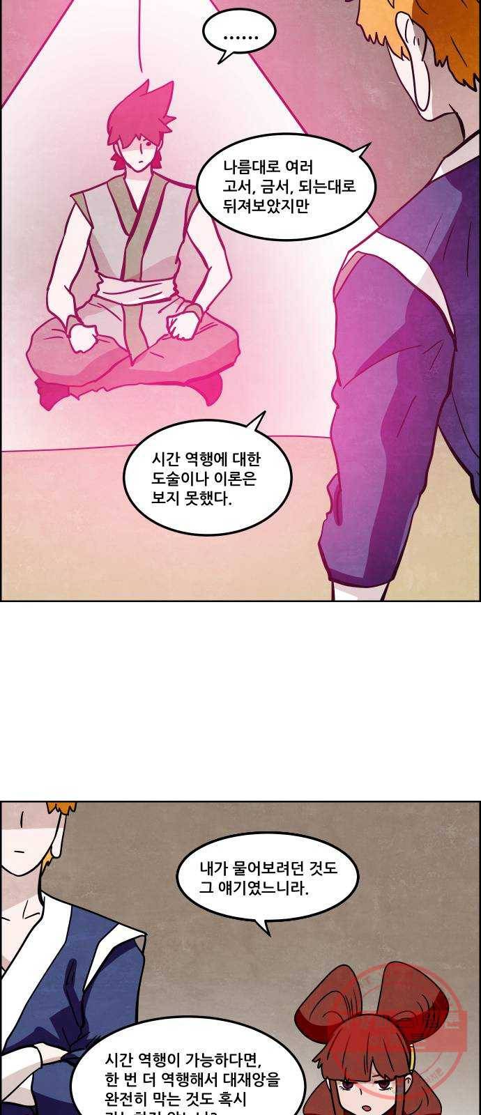 도사 가온 3부 7화 17