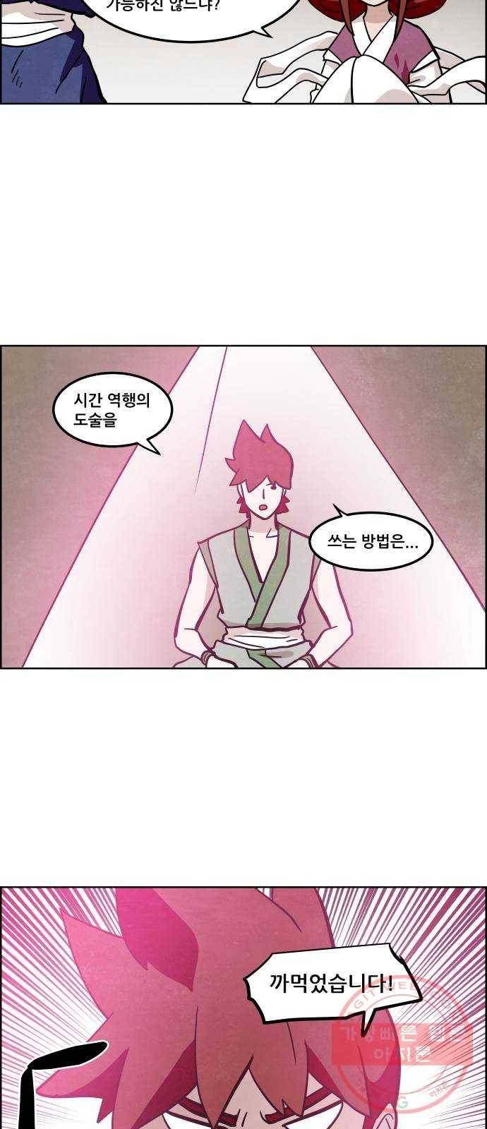 도사 가온 3부 7화 18