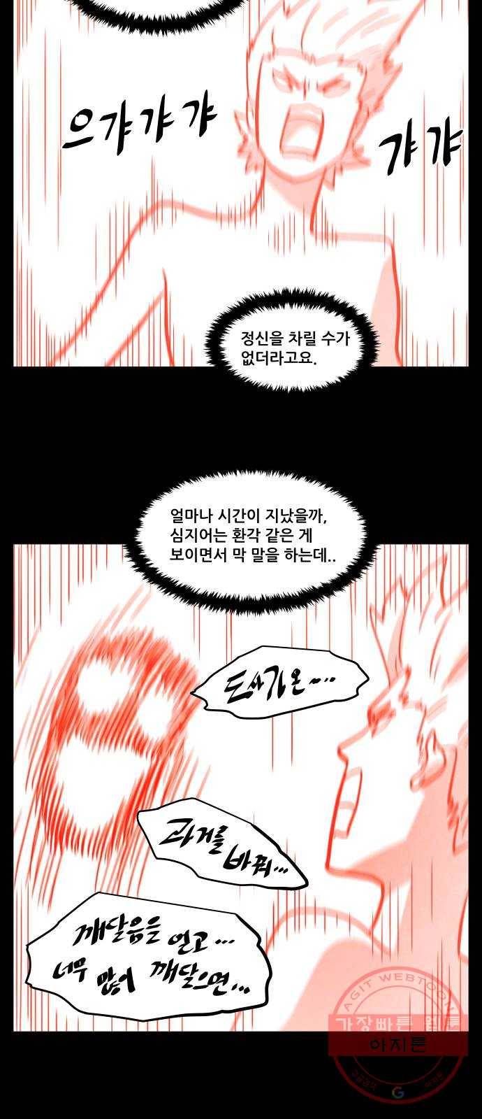 도사 가온 3부 7화 21