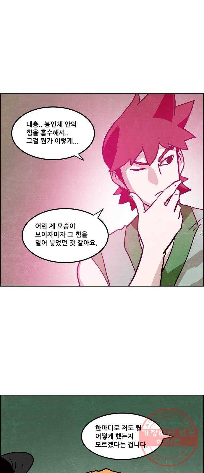 도사 가온 3부 7화 23