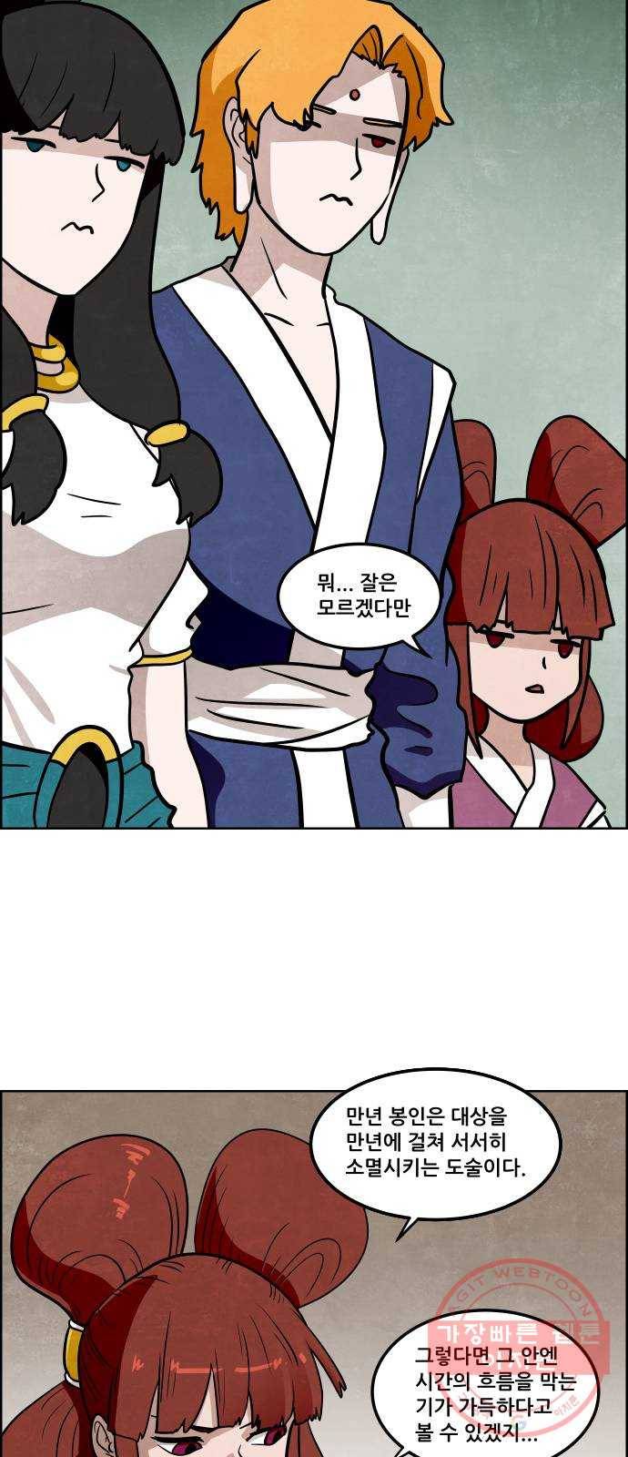 도사 가온 3부 7화 24