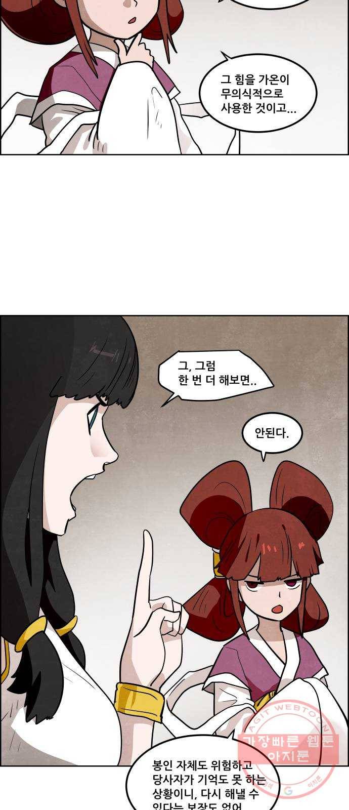 도사 가온 3부 7화 25