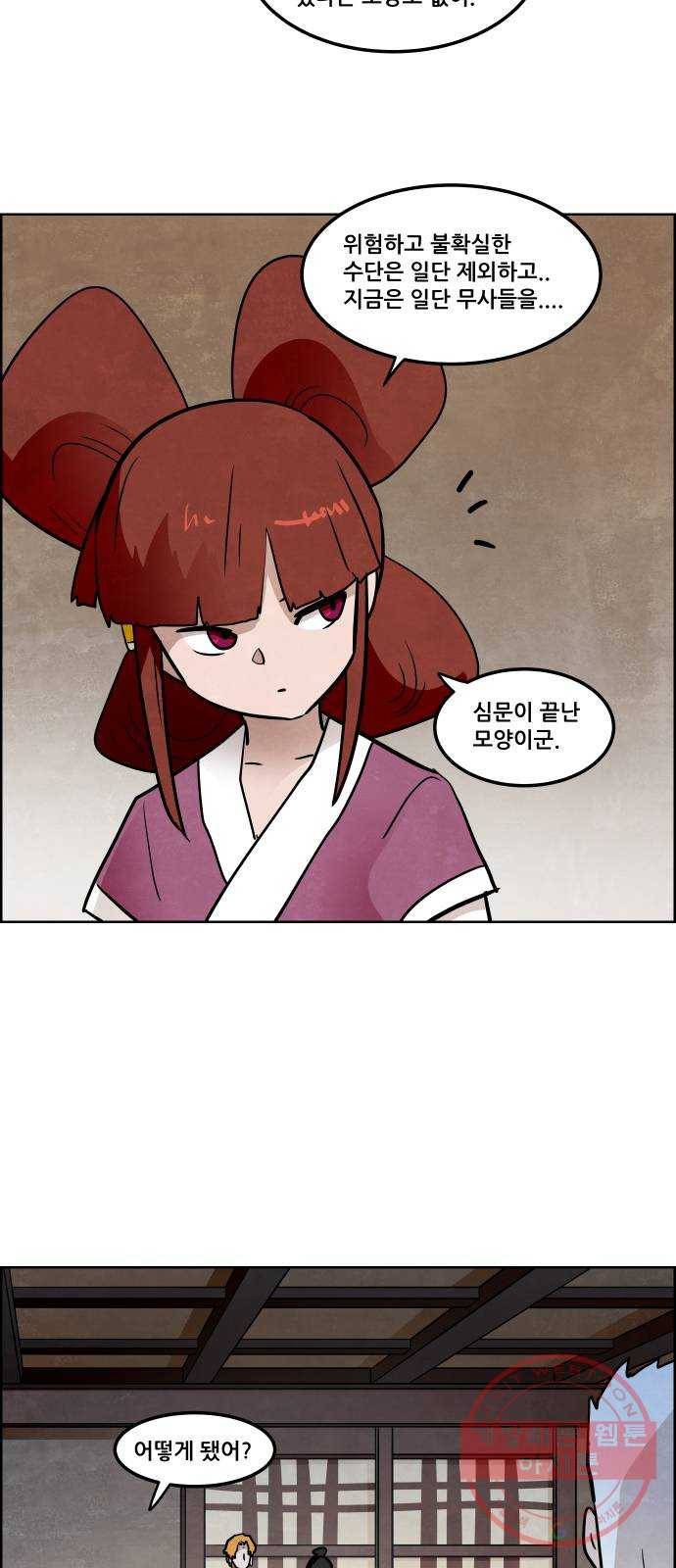 도사 가온 3부 7화 26