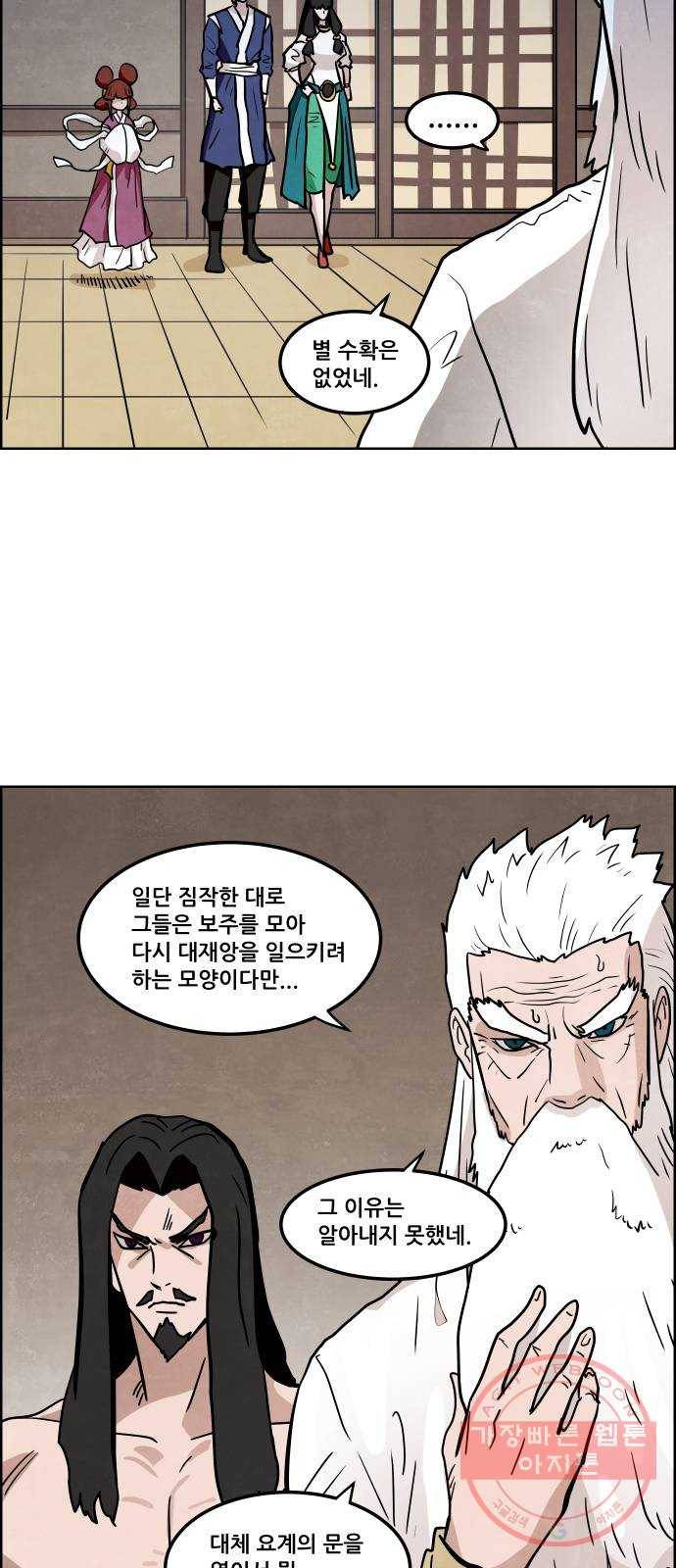도사 가온 3부 7화 27