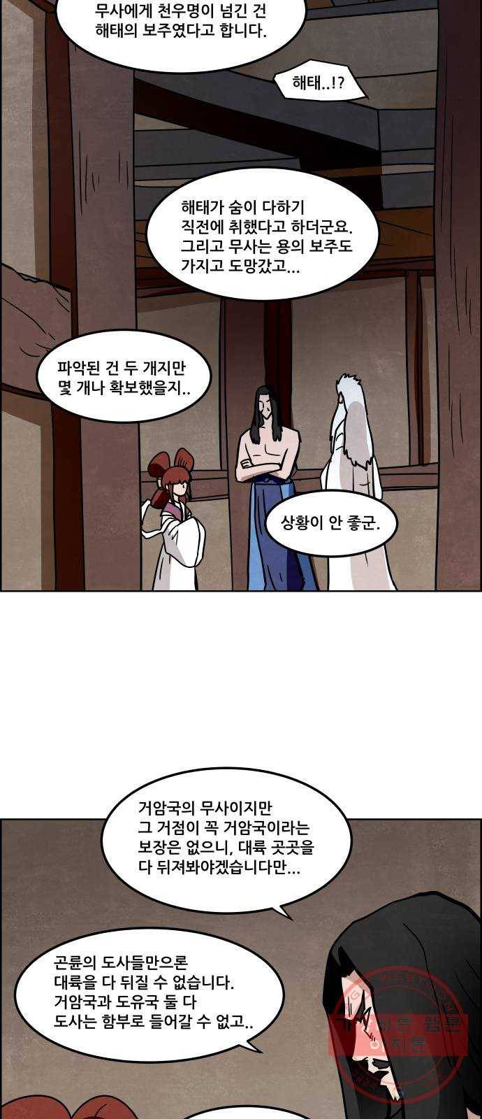 도사 가온 3부 7화 29