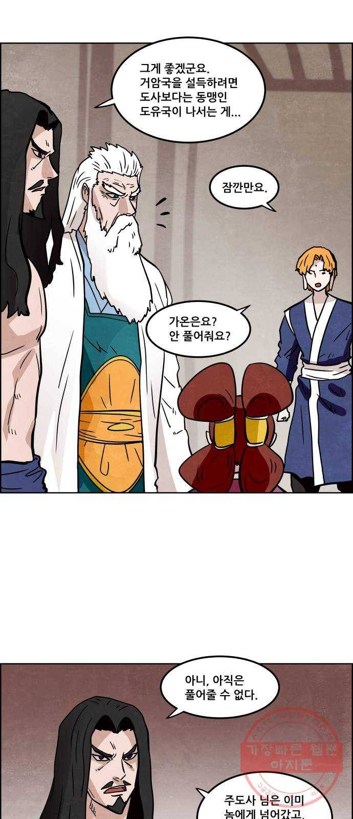 도사 가온 3부 7화 31