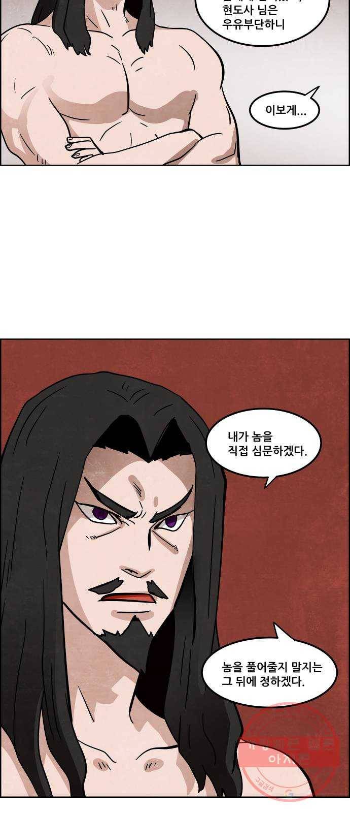 도사 가온 3부 7화 32