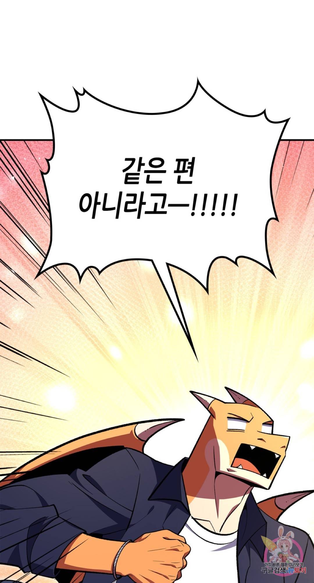 용사가 있었는데요 61화 1