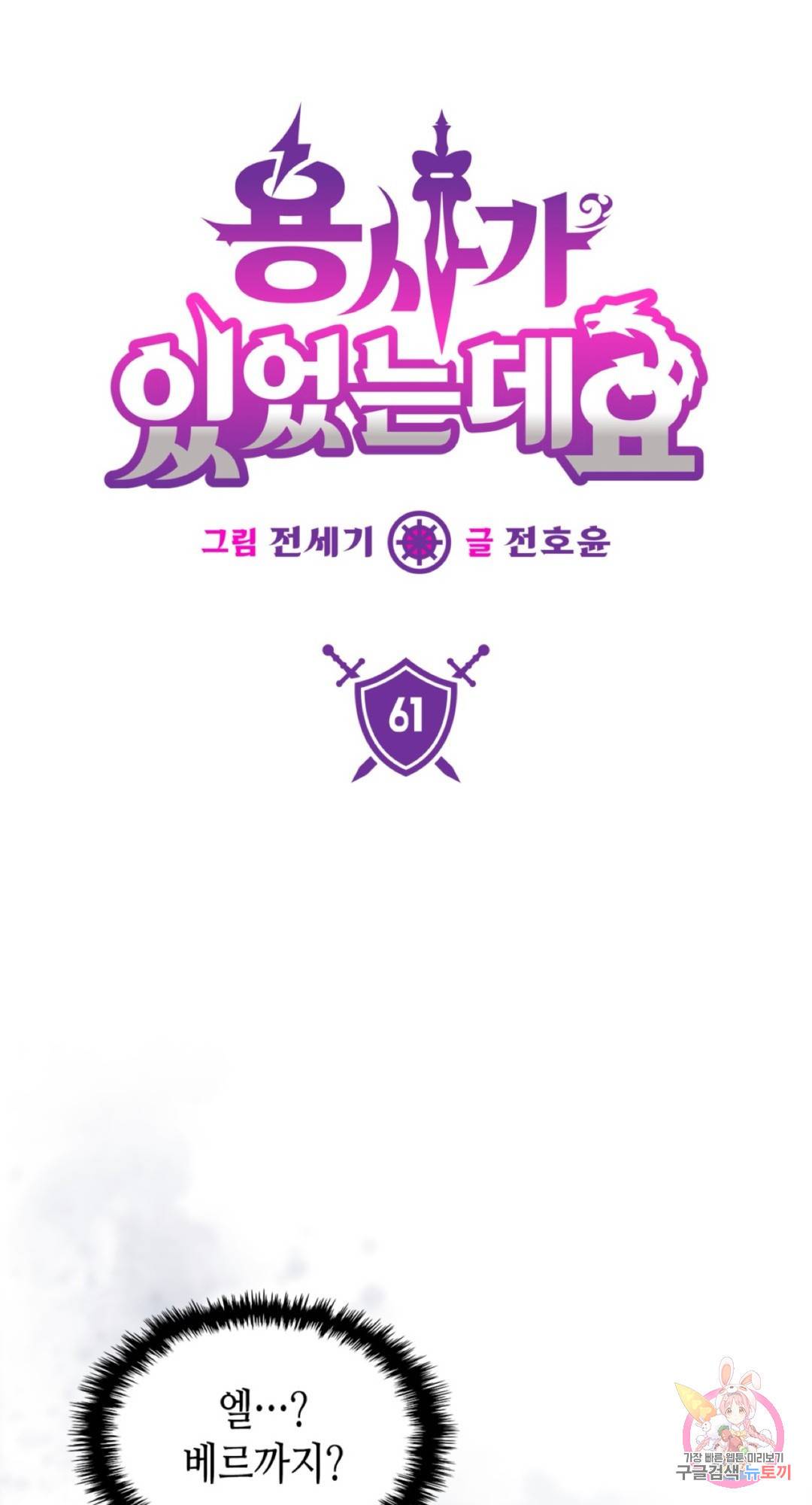 용사가 있었는데요 61화 3