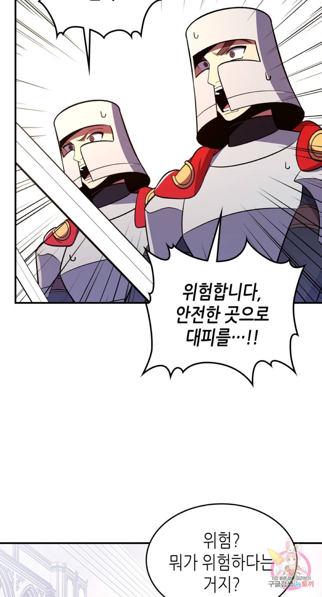 용사가 있었는데요 61화 10