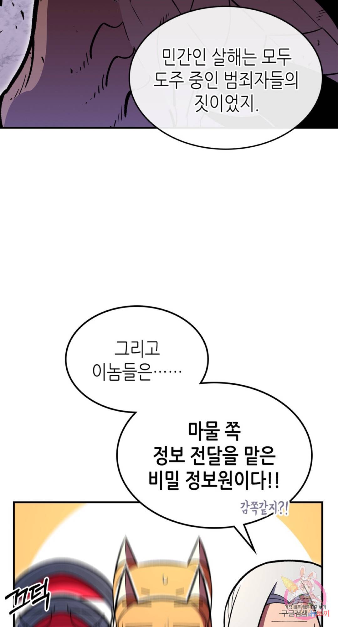 용사가 있었는데요 61화 15