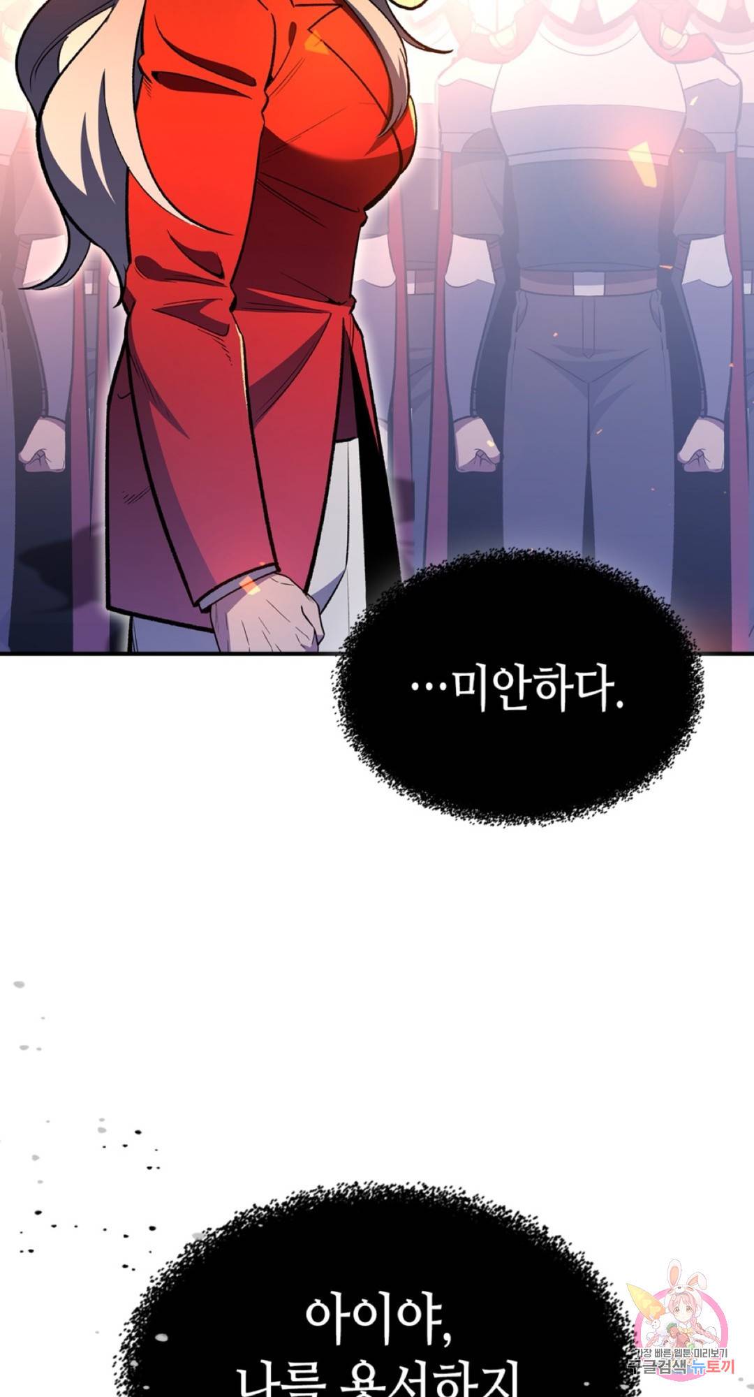 용사가 있었는데요 61화 39