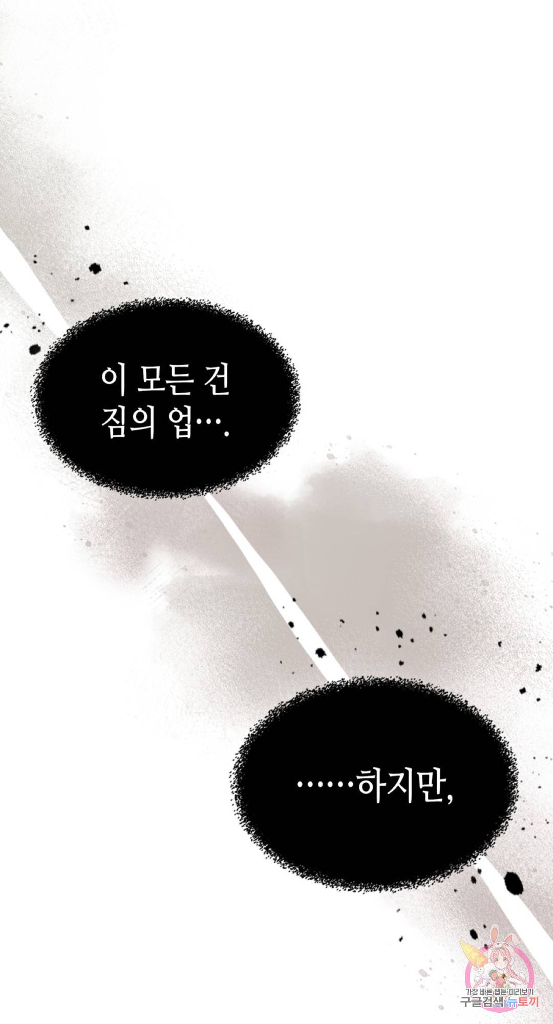 용사가 있었는데요 61화 41