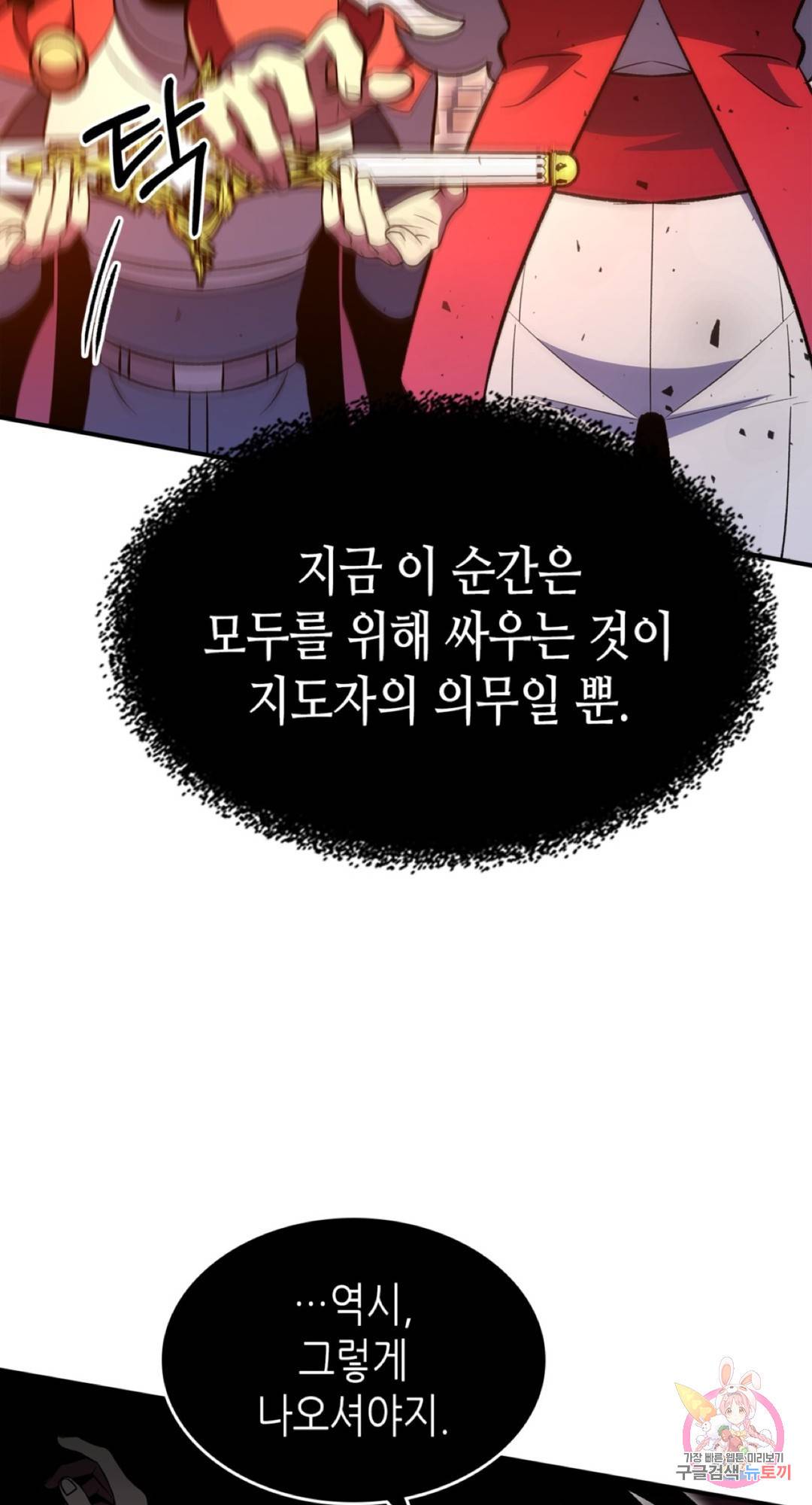 용사가 있었는데요 61화 44