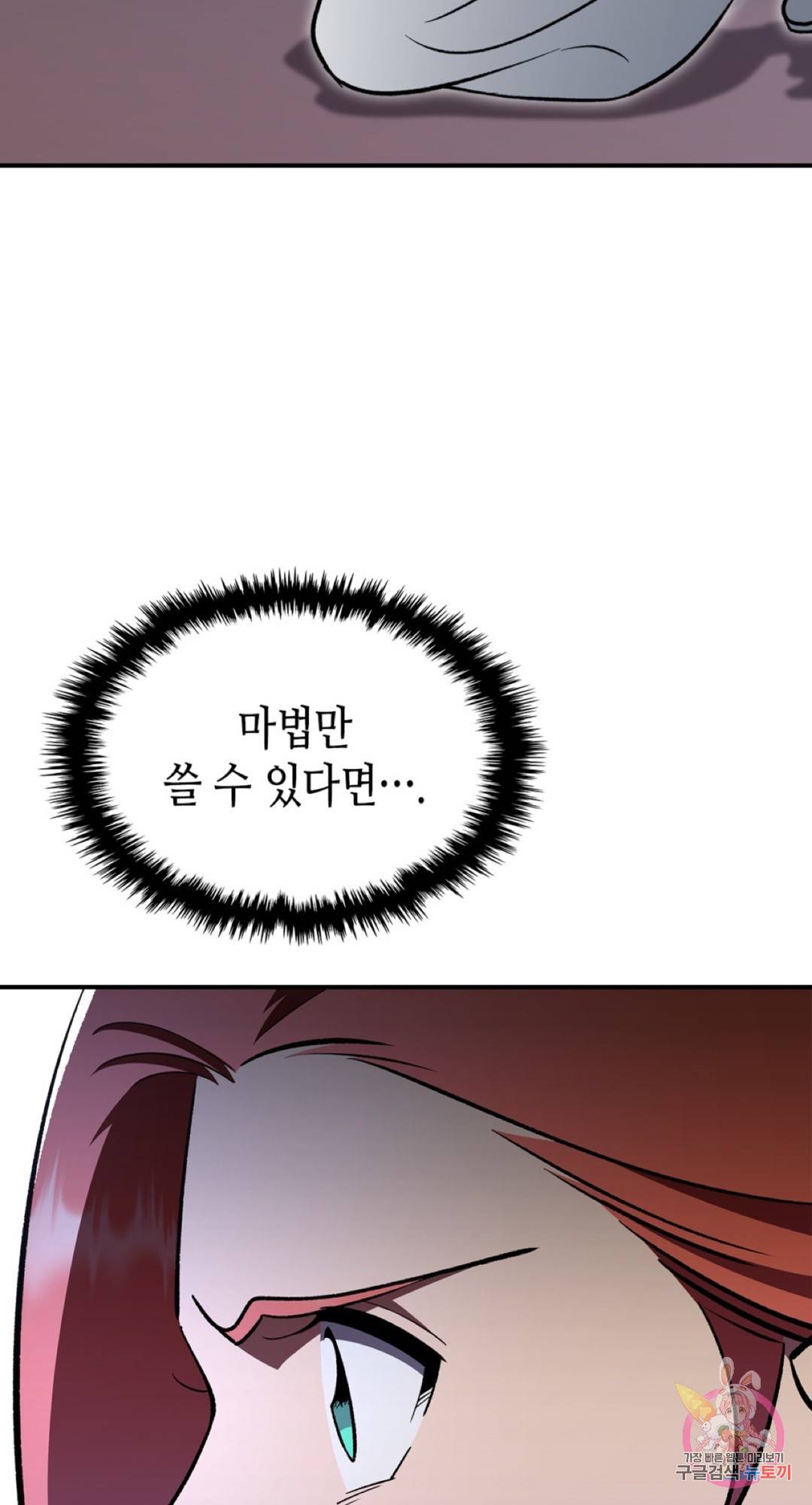 용사가 있었는데요 61화 52