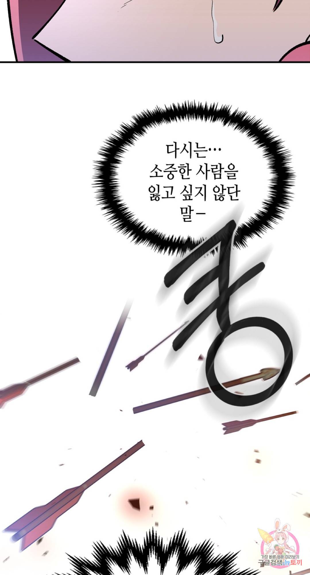 용사가 있었는데요 61화 53