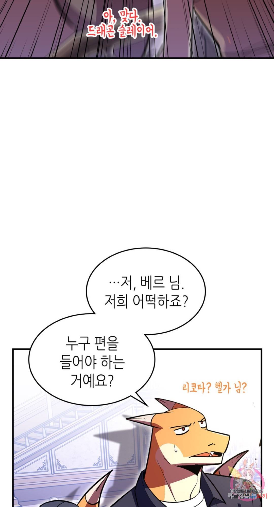 용사가 있었는데요 61화 55