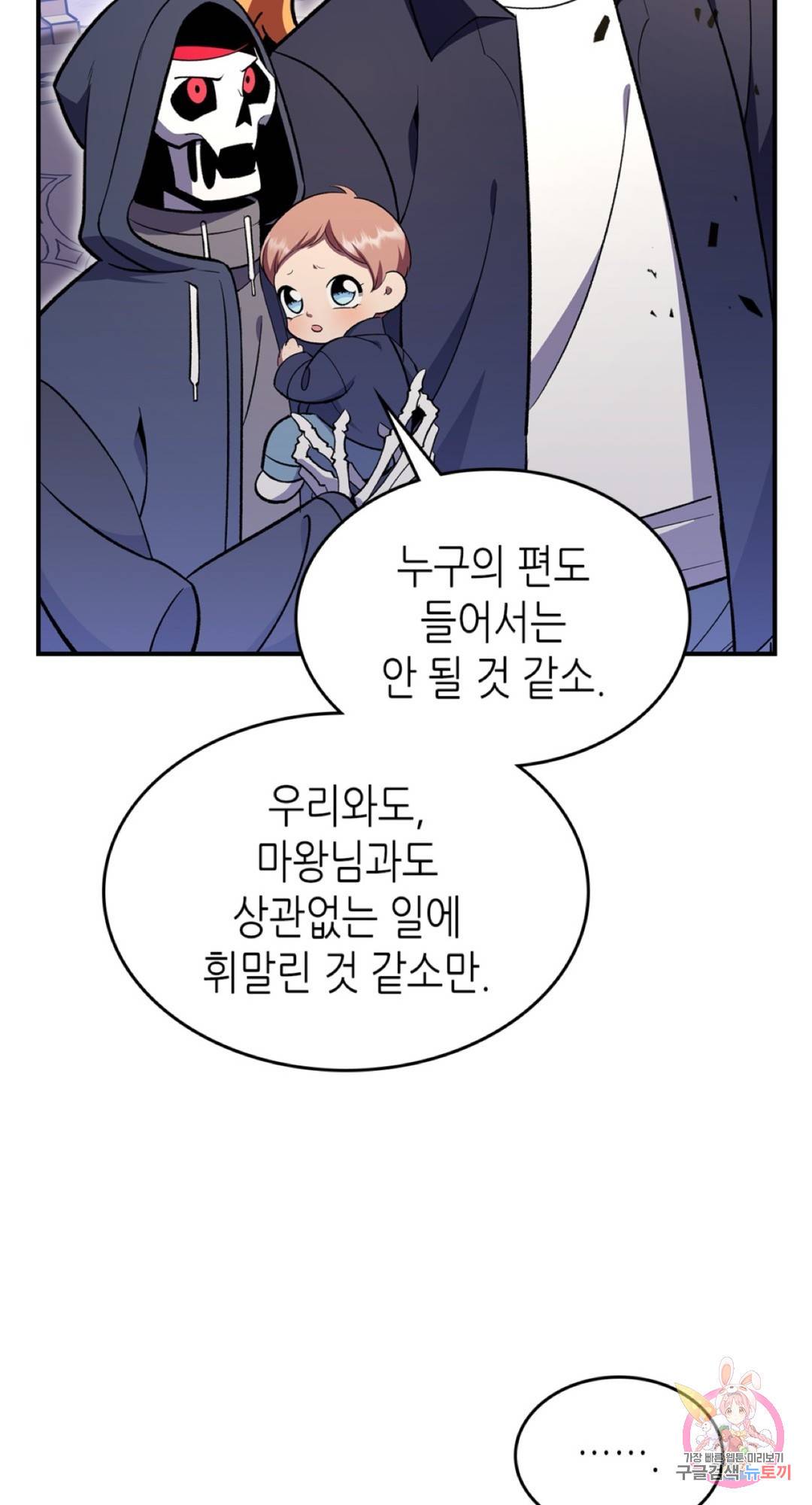용사가 있었는데요 61화 56
