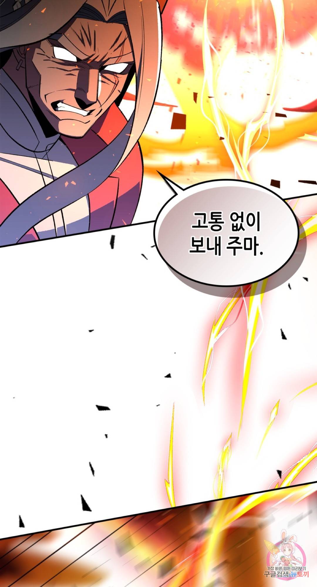 용사가 있었는데요 61화 76