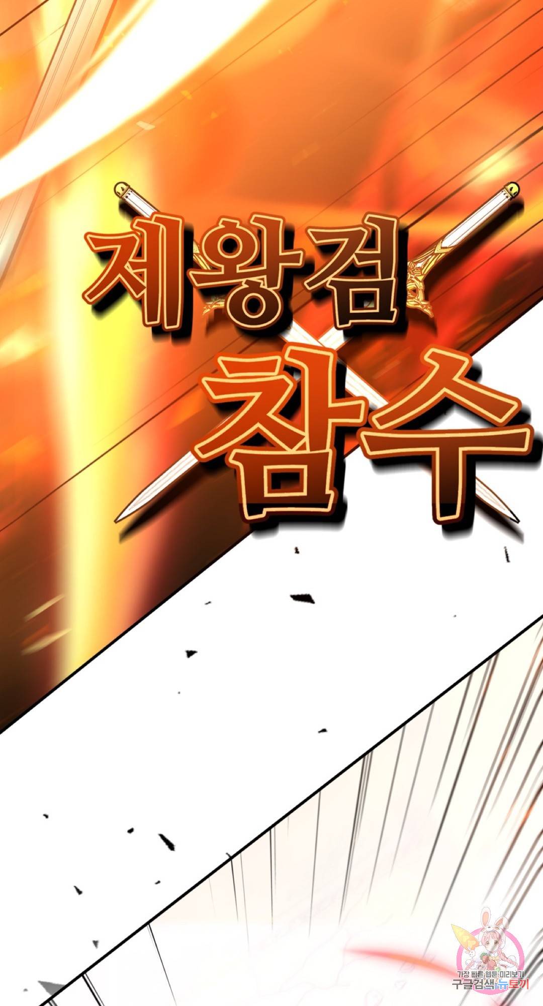 용사가 있었는데요 61화 78
