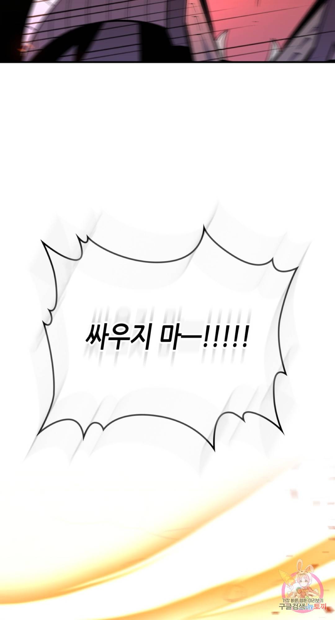 용사가 있었는데요 61화 82