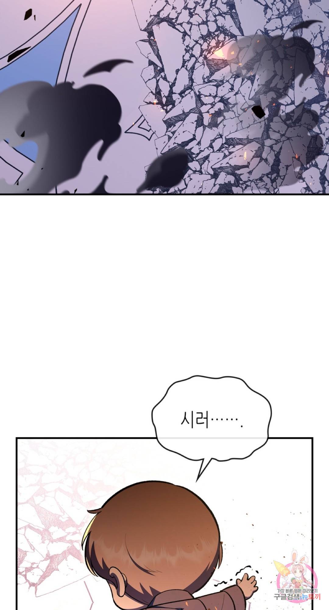 용사가 있었는데요 61화 89