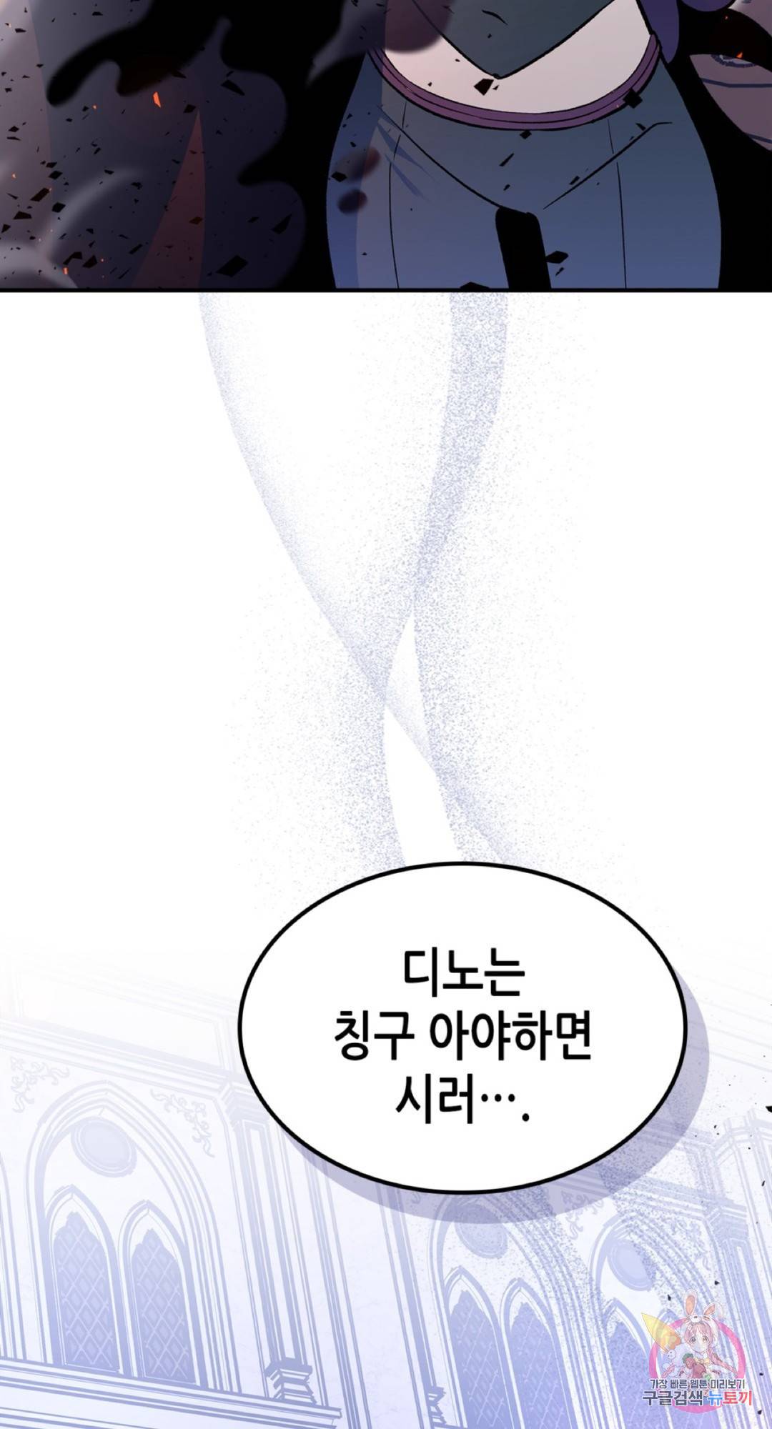 용사가 있었는데요 61화 93