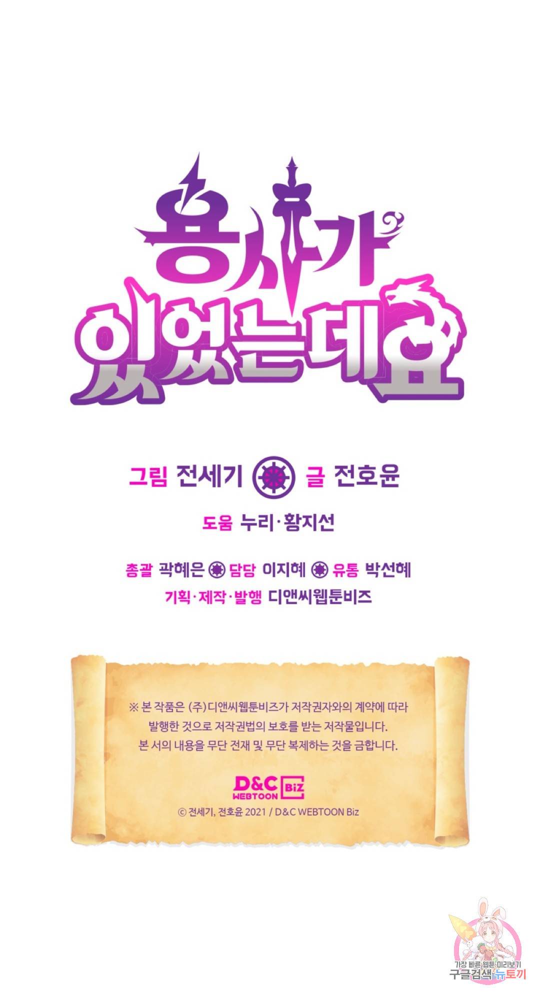 용사가 있었는데요 61화 95