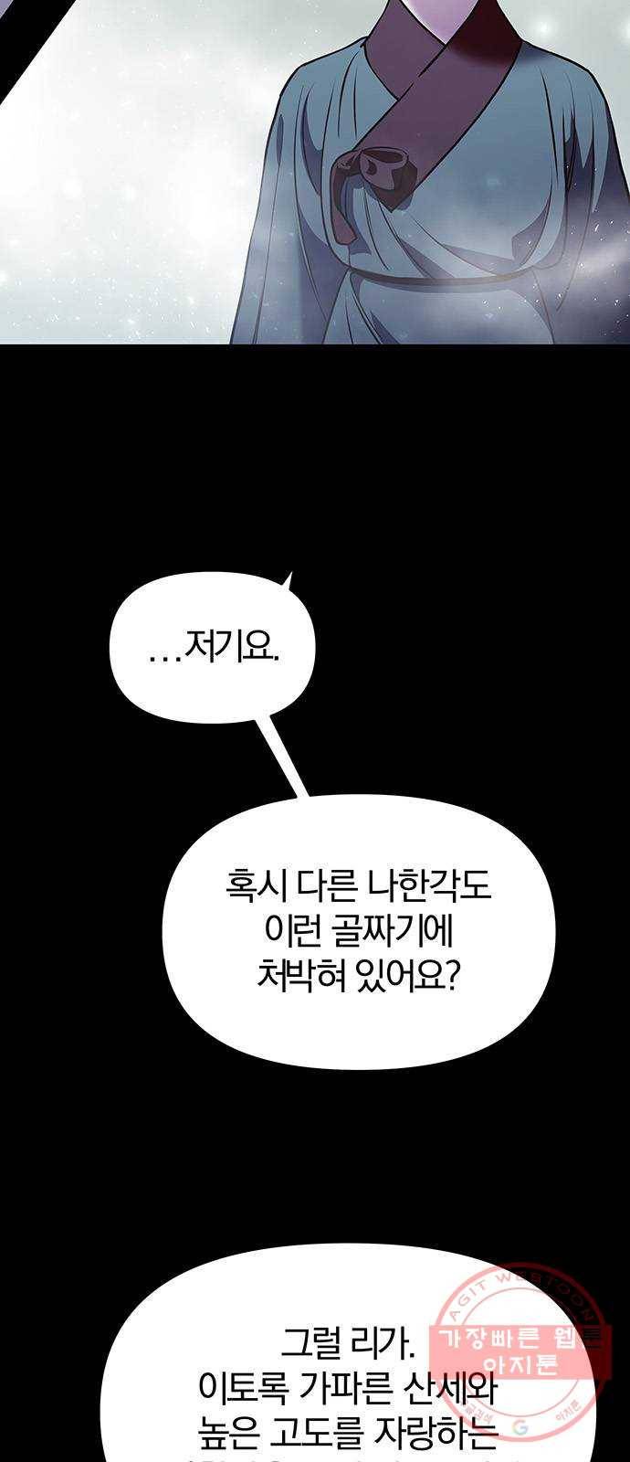 묘령의 황자 16화 천년과 찰나 4
